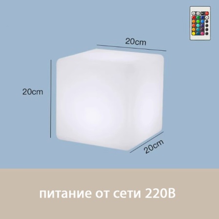 Светильник Куб 20 питание от сети 220В, RGB